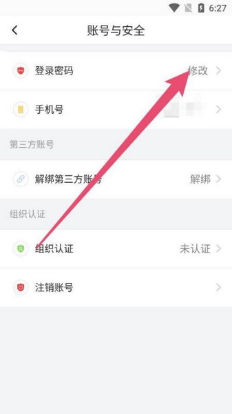 MAKA设计密码修改教程图片3