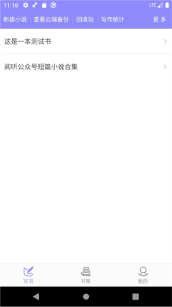 手机写小说APP宣传图