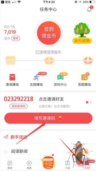 怎么填写别人的邀请码配图1