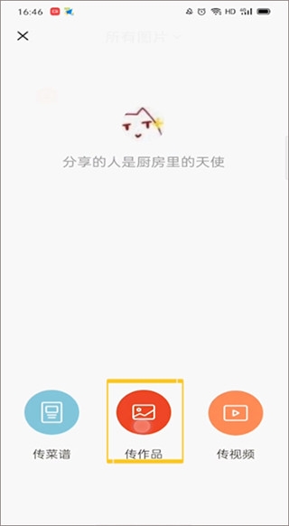 下厨房app作品上传教程图片2