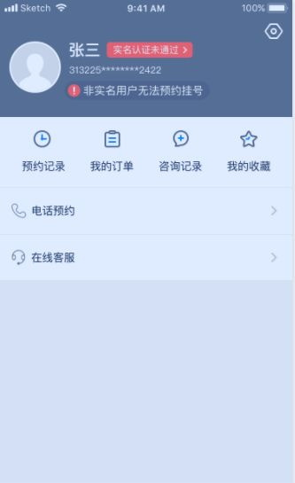 浙江预约挂号怎么换身份证图片3