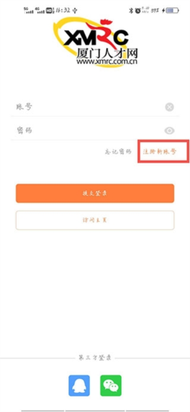 厦门人才网个人版软件截图5