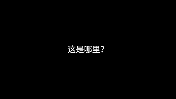 悖论儿子的房间新手教程图片3