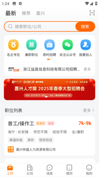 嘉兴人才网使用方法图片1