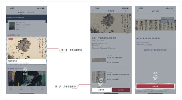 中国嘉德同步拍卖指南图片4