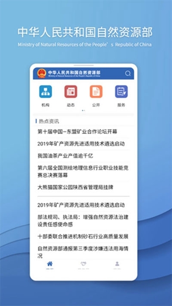 自然资源部官方版宣传图