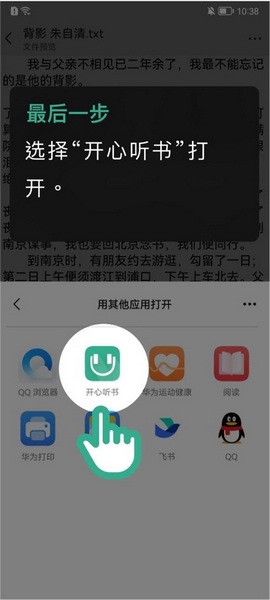 开心听书app微信文件导入教程图片4