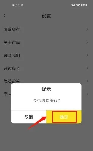 全民幸福社app如何清除缓存3