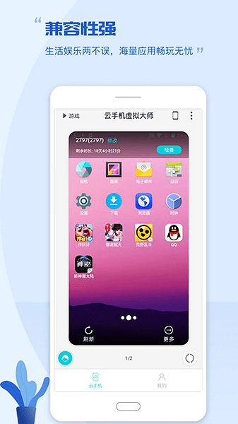 挽念虚拟机app图片