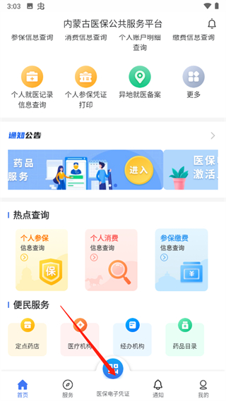 开通电子医保凭证教程配图1