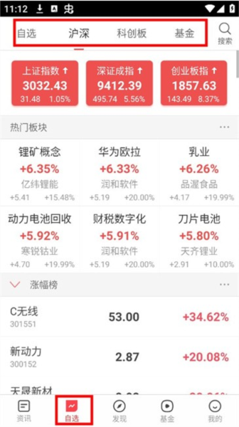 和讯财道教程截图２