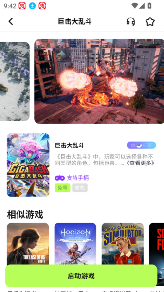 超机云游使用教程图片2