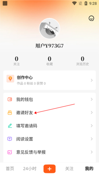 邀请码指南配图1