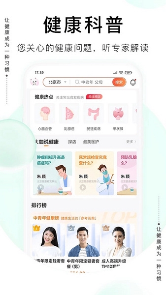爱康体检宝app图片