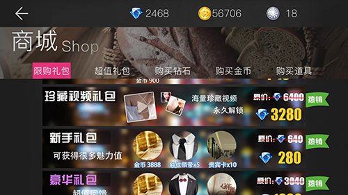 我的总裁女友手游截图2