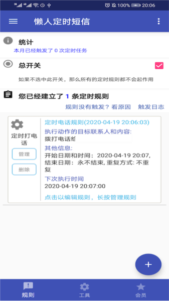 懒人定时短信app宣传图