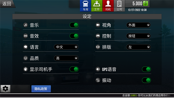 真实驾驶卡车模拟器游戏攻略图片1