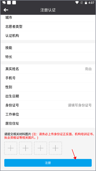 成为一名急救“志愿者”教程配图3