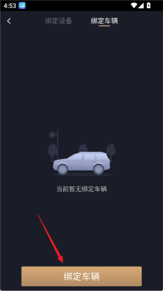 绑定二手车辆教程配图3