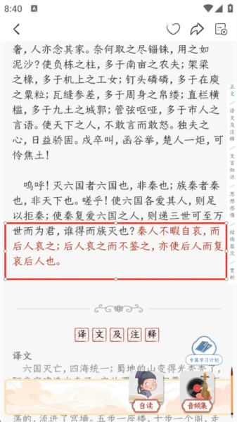 寻找课本诗词中的名句教程配图6