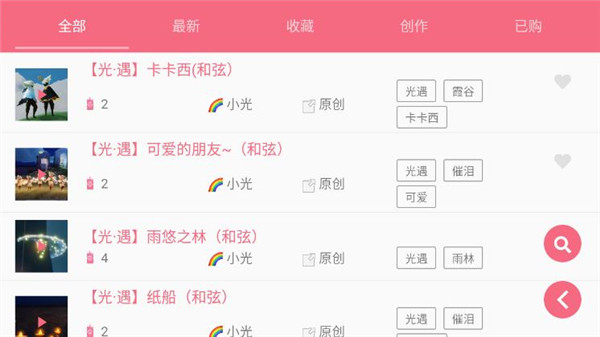 光遇乐谱app截图1