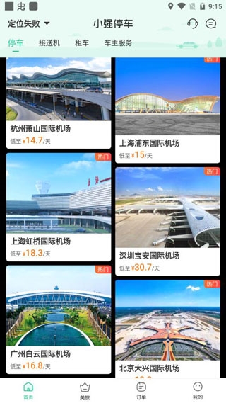 小强停车app使用教程图片5
