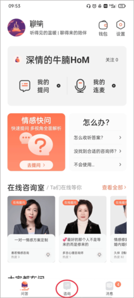 怎么注册情感专家配图1