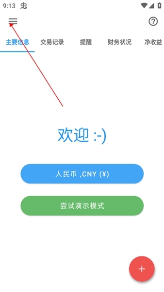 Bluecoins改变外观方法图片1
