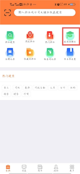 厦门人才网个人版软件截图6