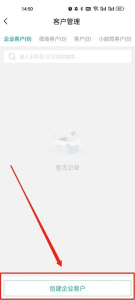 创建企业客户账号教程配图2