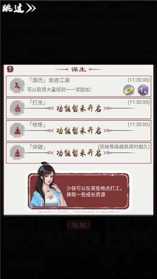 刀剑侠客行新手攻略图片4