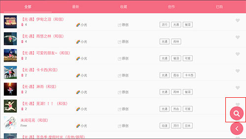 光遇乐谱app截图4