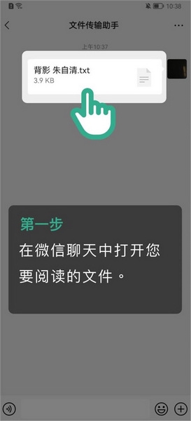 开心听书app微信文件导入教程图片1