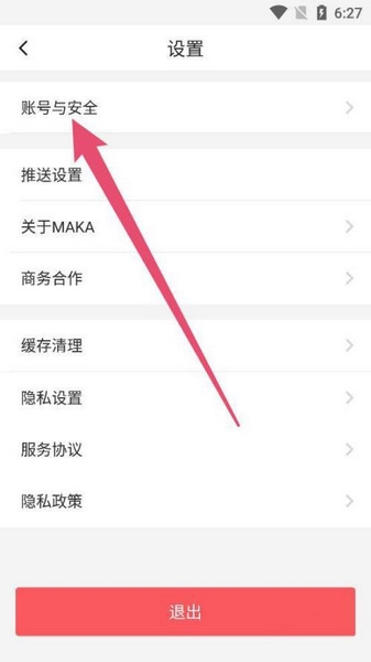 MAKA设计密码修改教程图片2