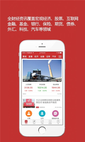 中国财经app宣传图