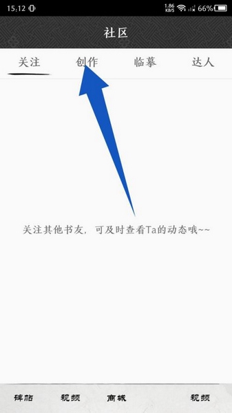 墨趣书法发帖教程图片2