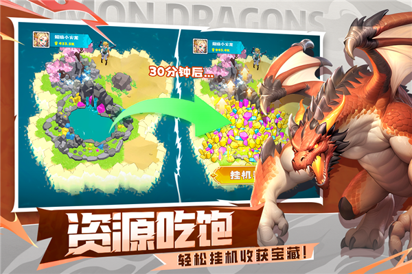 遇见龙2最新版本图片1