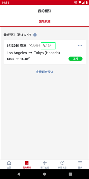 怎么选座位配图6