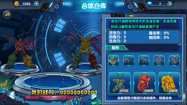 机甲合体方法配图2