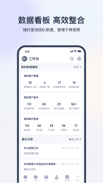 网易外贸通APP图片