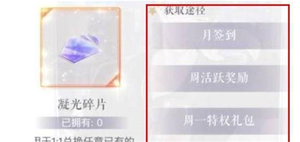 凝光碎片怎么获得配图1