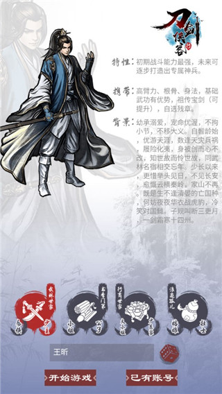 刀剑侠客行新手攻略图片1