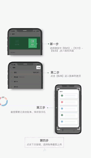 一木记账APP怎么导入微信账单