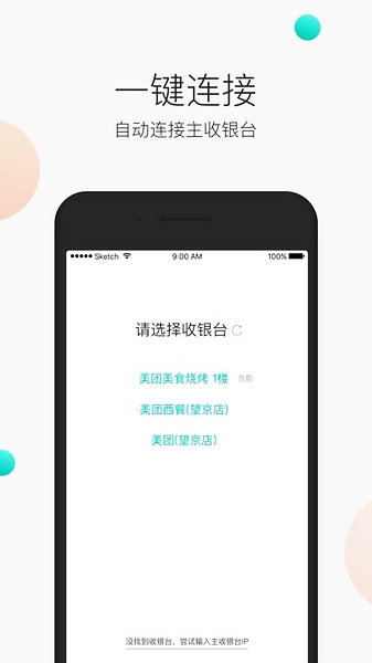 美团服务员app图片