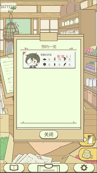 暖洋洋之森的药师攻略２