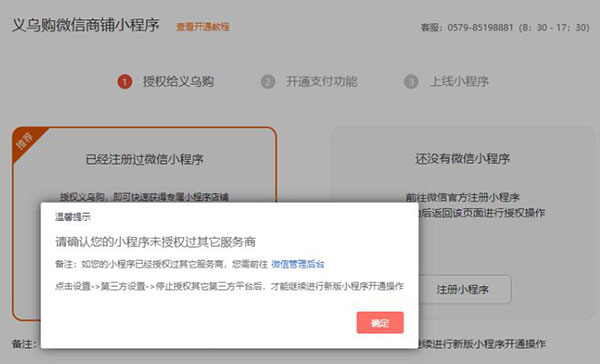 义乌购商户版软件小程序开通教程指南截图2