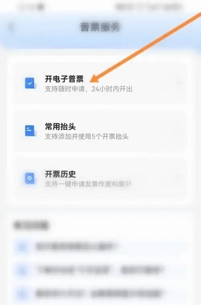 运满满货主app怎么开发票4
