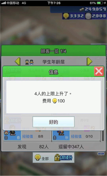 怎么提升顾客等级上限配图4