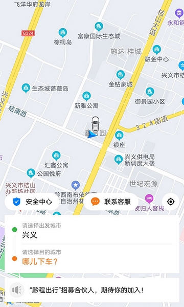 黔程出行app图片