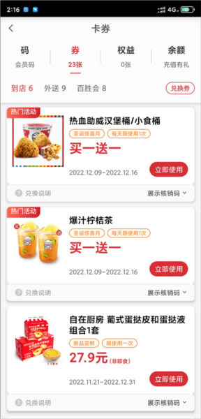 肯德基宅急送软件截图10